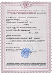 Сертификаты соответствия на выполнение строительно-монтажных работ на объектах I-IV класса сложности