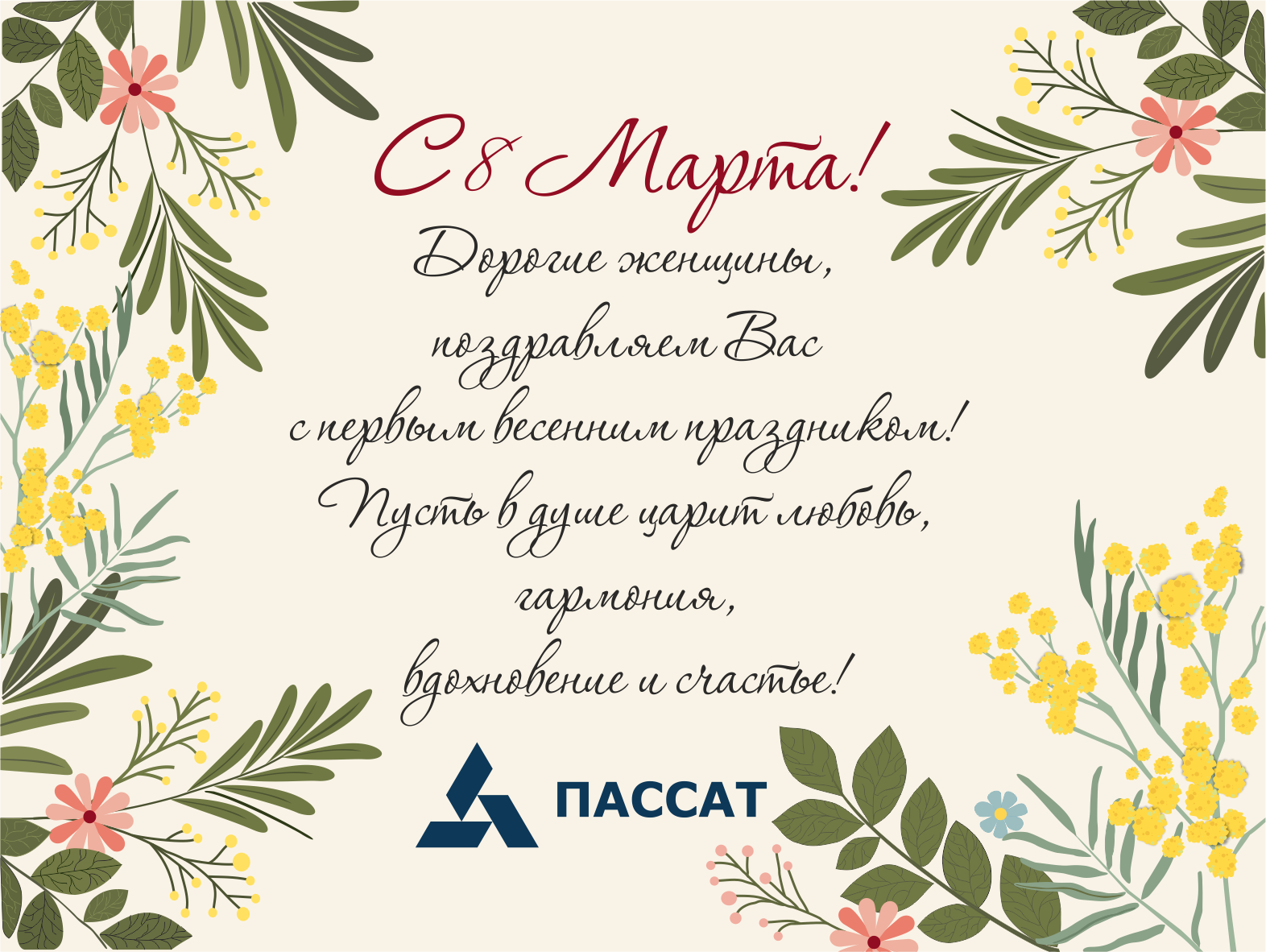 открытка 8 матра 2026...png