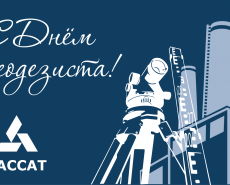 «Геодезист первым приходит на объект, а покидает его последним» 